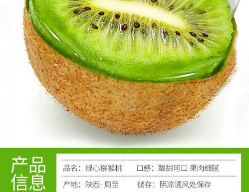 陜西綠心獼猴桃 時令綠色“心”意，鮮甜直達的奇異果批發優選