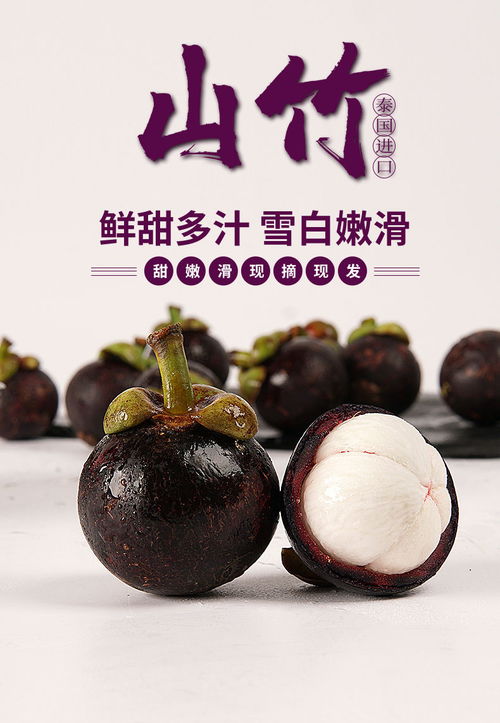 正宗泰國(guó)進(jìn)口山竹 鮮甜多汁，孕婦與團(tuán)購(gòu)的理想選擇