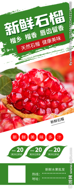 鮮紅誘惑——清新石榴批發(fā)招商視覺新方案